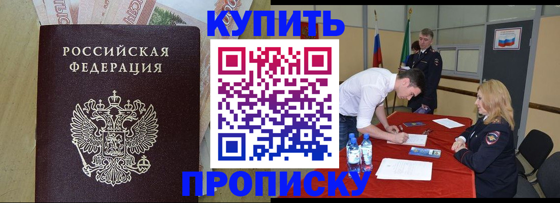 прописка 2025 в Карачеве